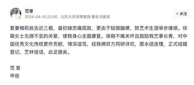 86岁书画大师范曾再婚,小50岁娇妻照片曝光