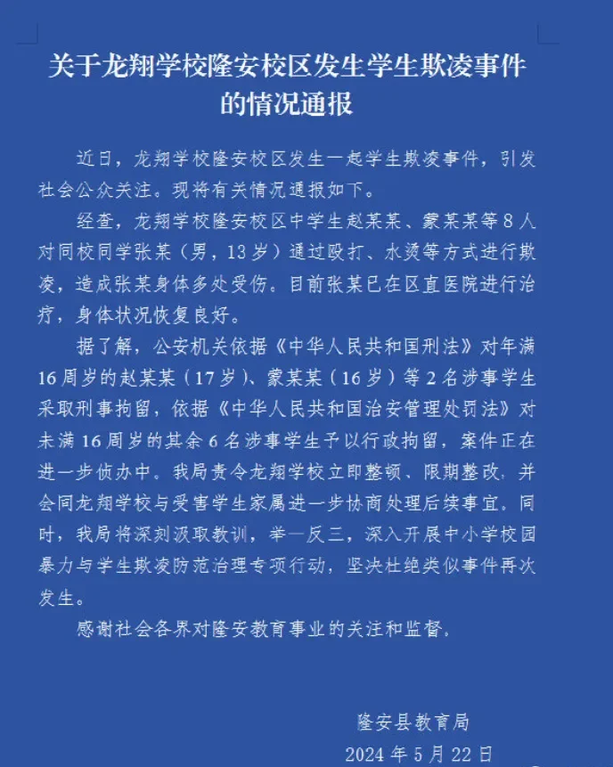 官方通报男生被同学用11盆开水烫伤:8人被拘留,其中2人刑拘