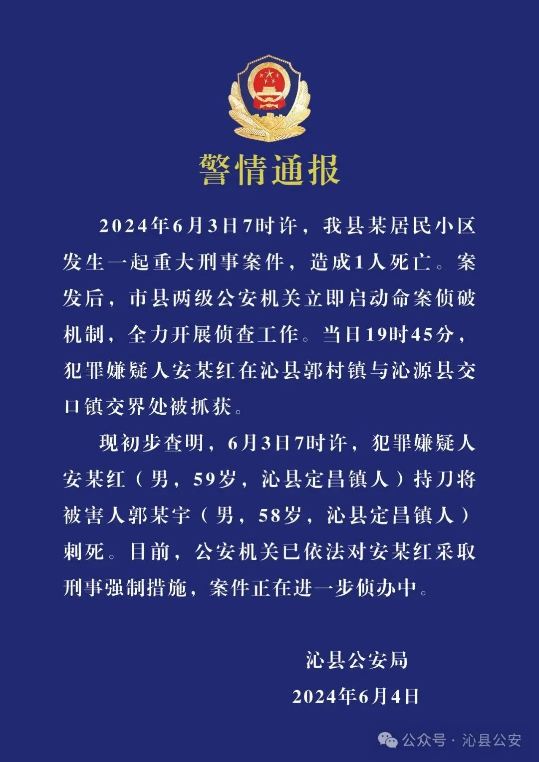 山西发生重大刑案,1人遇刺身亡,嫌疑人被警方控制