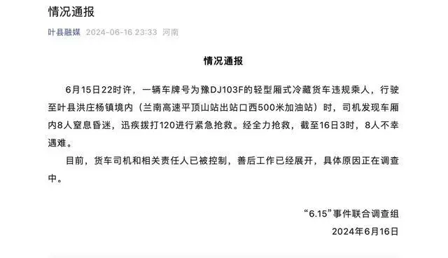 河南冷藏车8名死者身份疑曝光：镇上牛场员工，均为女性