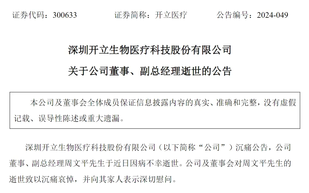 54岁亿万富豪去世!价值6亿元股份尚未被继承,清华毕业后从工程师干到百亿上市公司副总