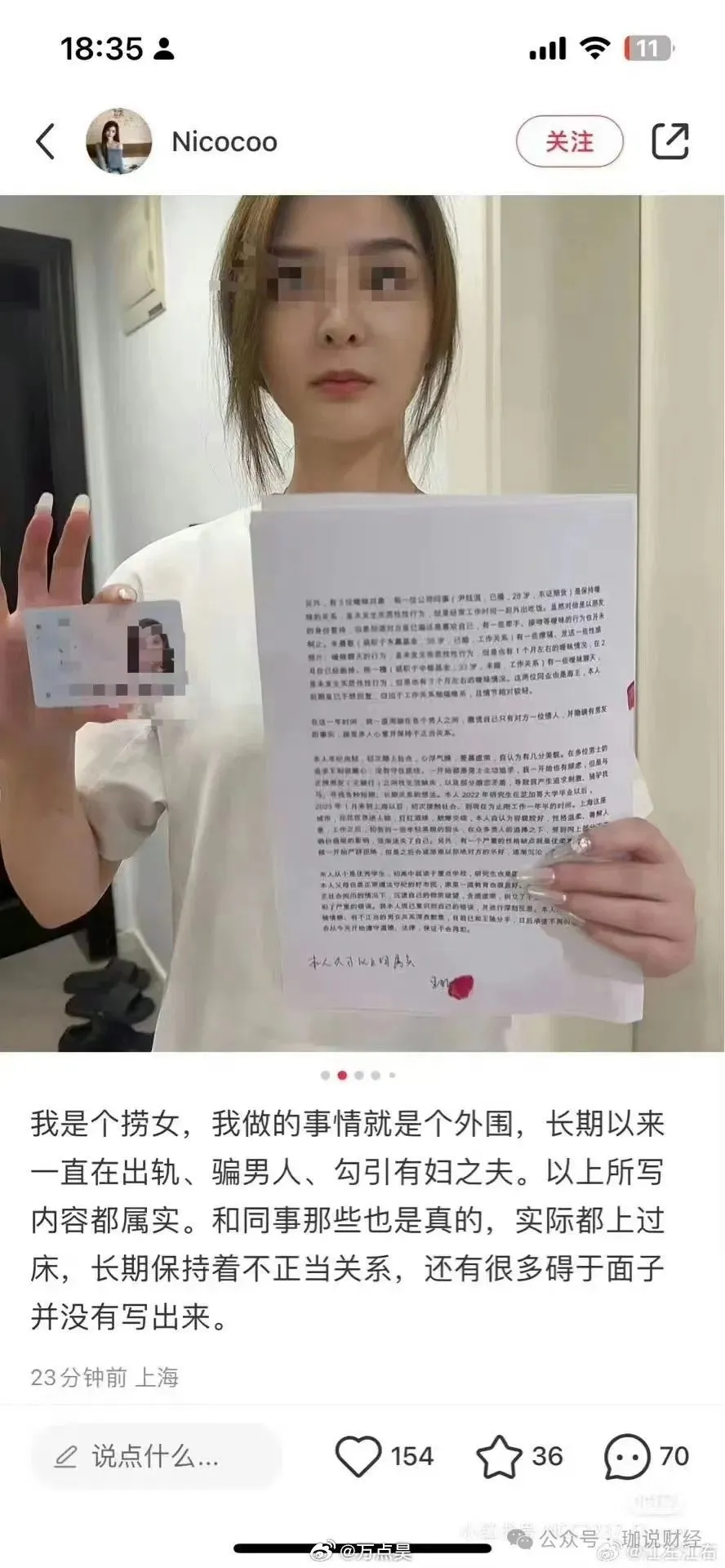 钱色交易,涉及多家基金公司