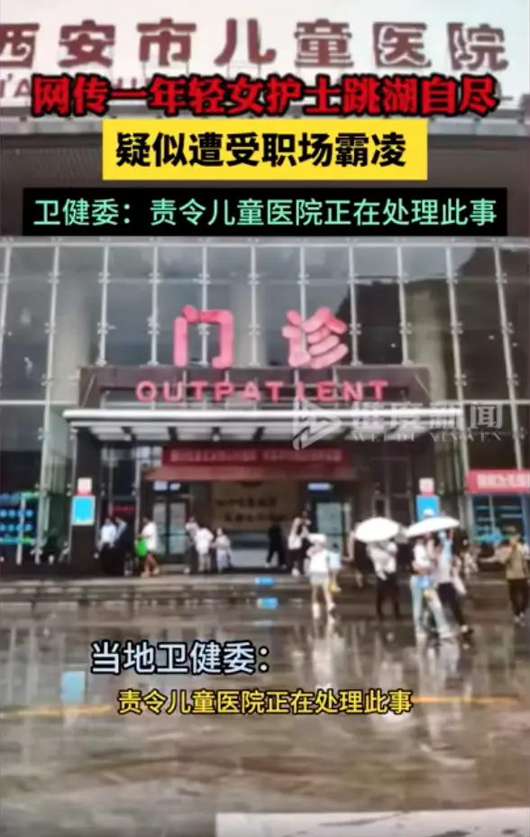 年轻女护士疑遭职场霸凌,跳湖自尽,当地卫健委回应