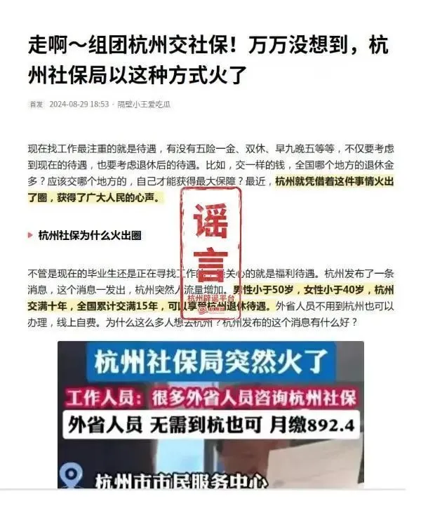 组团杭州交社保?全国交满15年享受杭州退休待遇?人社部门回应来了