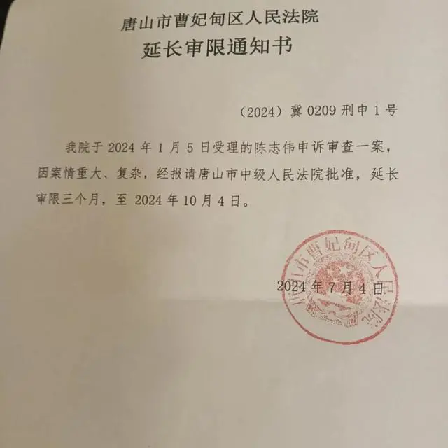 唐山打人案获刑民警申诉,提交7份新证据