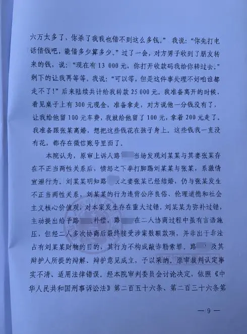 男子捉奸收情夫2.5万“赔偿”被判敲诈勒索罪，获刑半年后再审改判