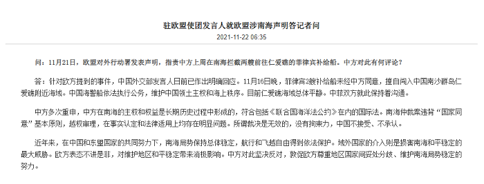 欧盟指责中国在南海拦截菲律宾补给船 中方回应