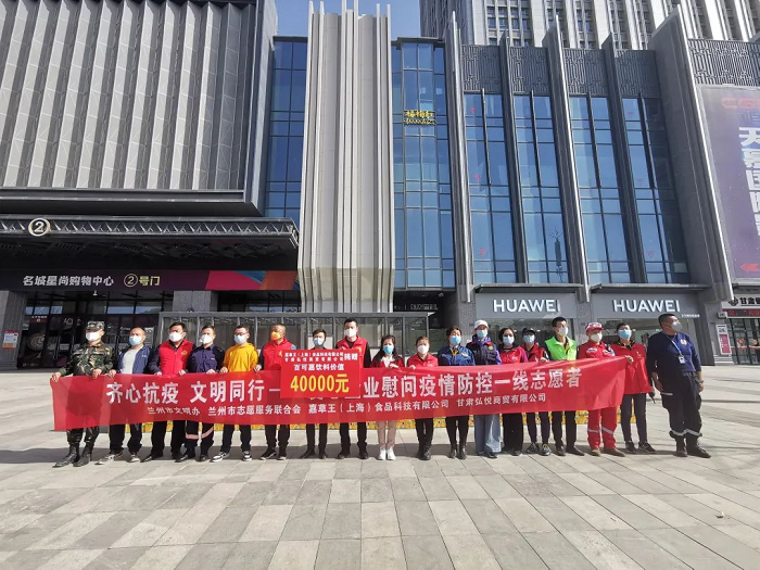 兰州市文明办携手爱心企业慰问一线志愿服务组织