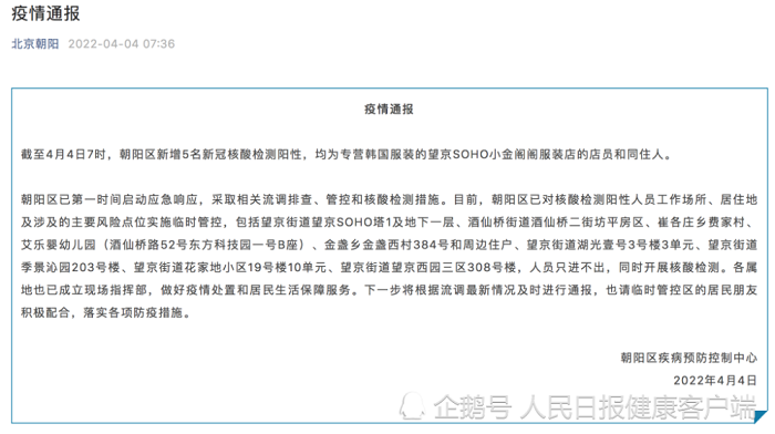 北京辽宁江苏三地新冠病例与韩国服装有关
