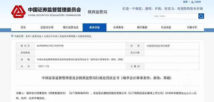 举报人称官员和企业联合将136亿民企50亿贱卖 山东省调查组介入