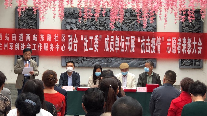 兰州军创党支部与兰州市西站街道西站东路社区举行抗疫表彰会
