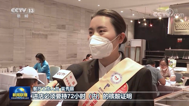 北京居民线下消费有序恢复