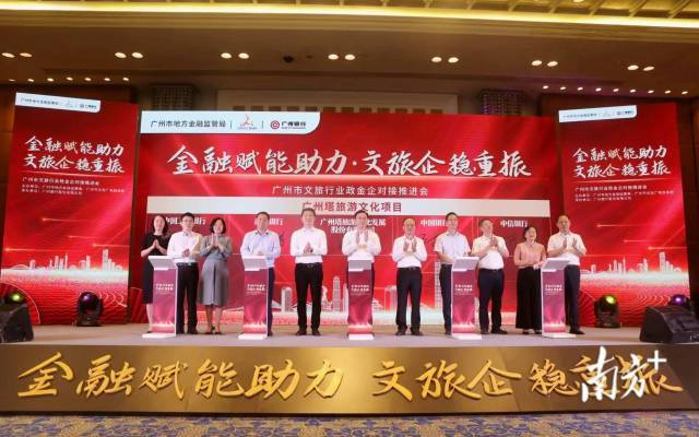 签订7项意向融资协议总金额17亿元，广州金融助力文旅企业纾困