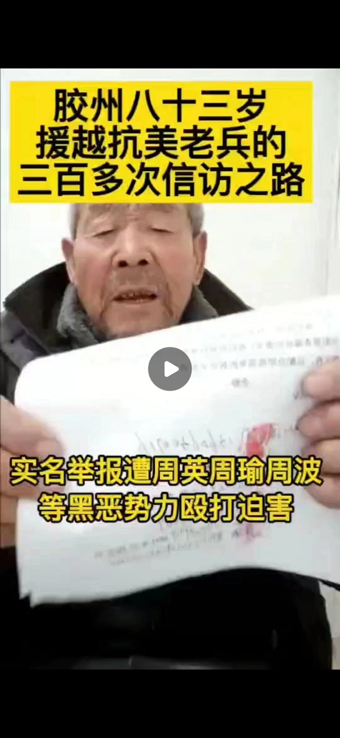 山东胶州：谁攫取了“巨额拆迁补偿款 ，谁在阻挠真相浮出水面？