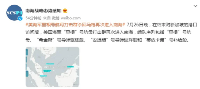 南海战略态势感知：美海军里根号航母打击群再次进入南海