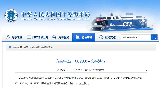 大陆演习水域距台湾新竹126公里 警告意味浓