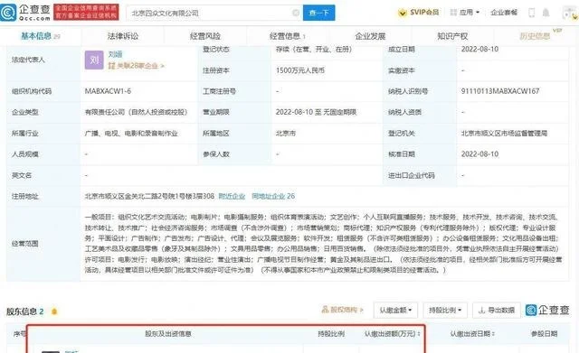 陶虹出资1200万成立直播公司