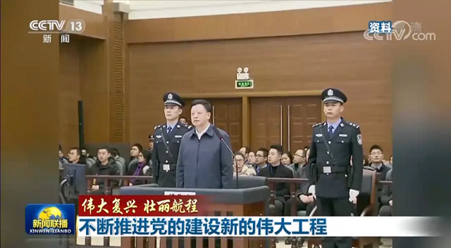 “老虎”受审画面 背后有深意