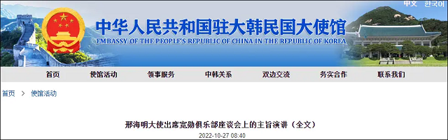 中国驻韩大使：美国是中韩关系最大的外部挑战