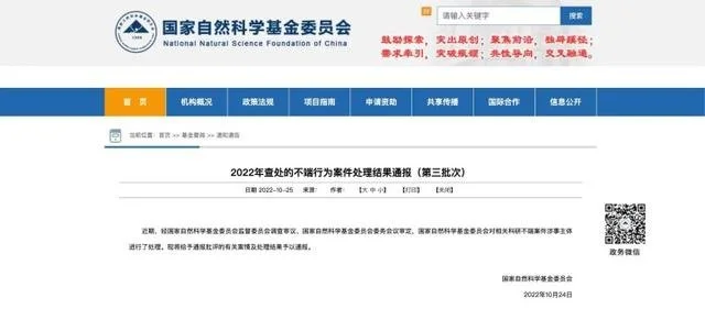 北大复旦等52人学术不端被曝光 国家级科研为何屡次造假？