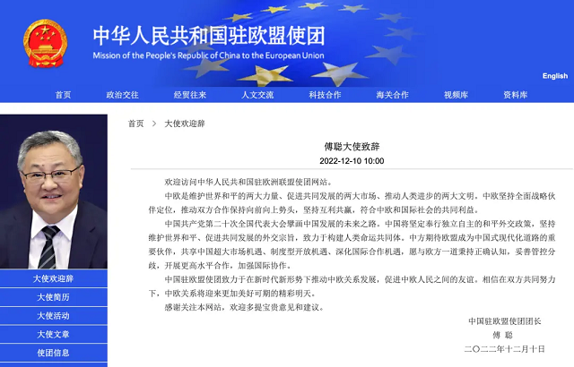 傅聪出任中国驻欧盟使团团长