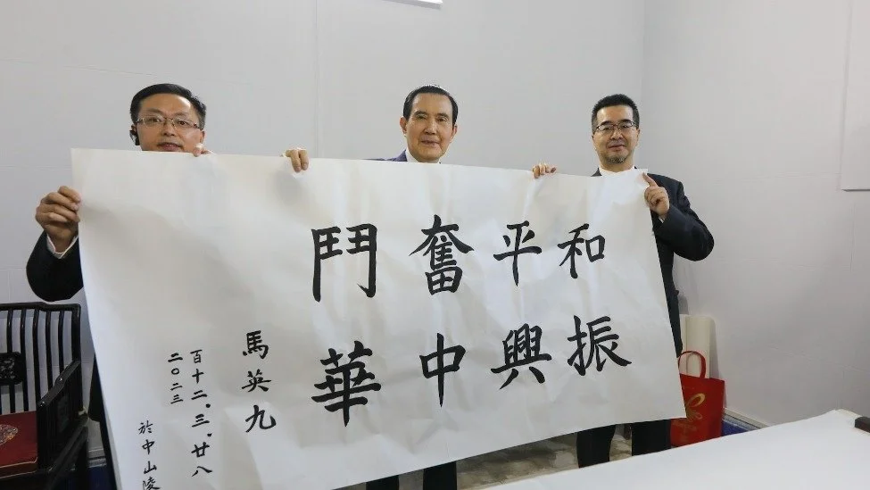 马英九拜谒中山陵，挥毫题字：和平奋斗 振兴中华