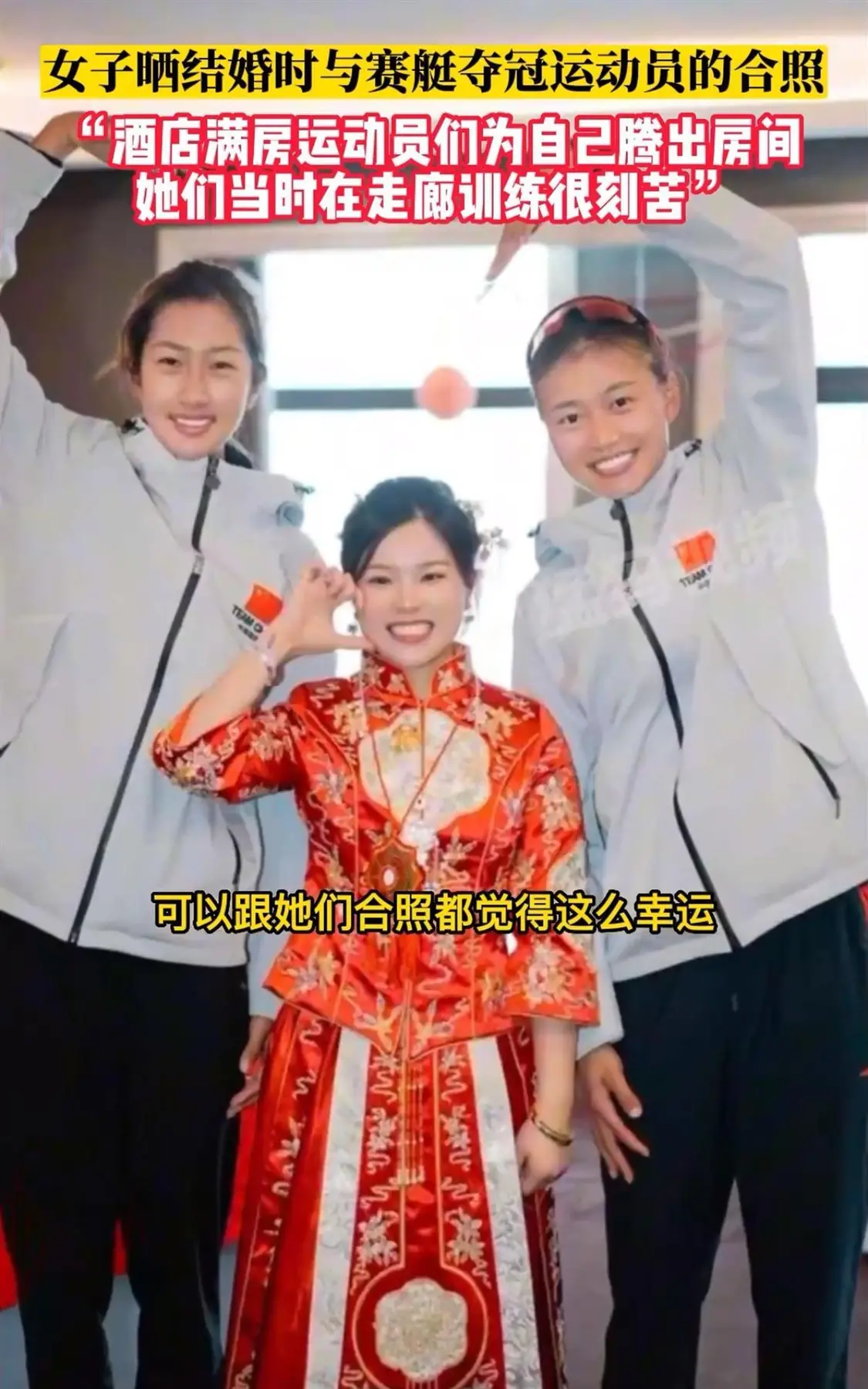 女子结婚时与亚运冠军同住一酒店：她们在走廊训练很刻苦，很幸运合了个影