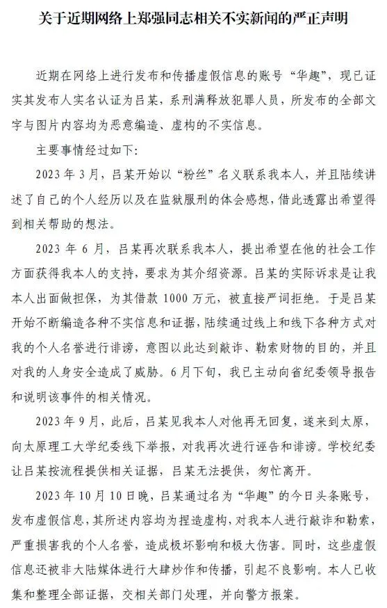 校长郑强回应“包养情妇”传闻