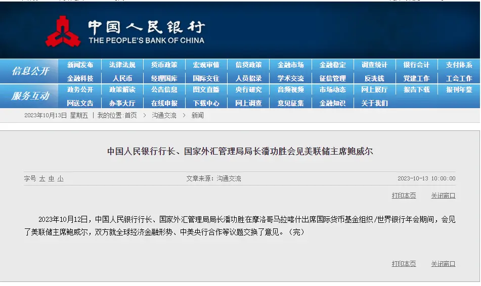 中国人民银行行长潘功胜会见美联储主席鲍威尔