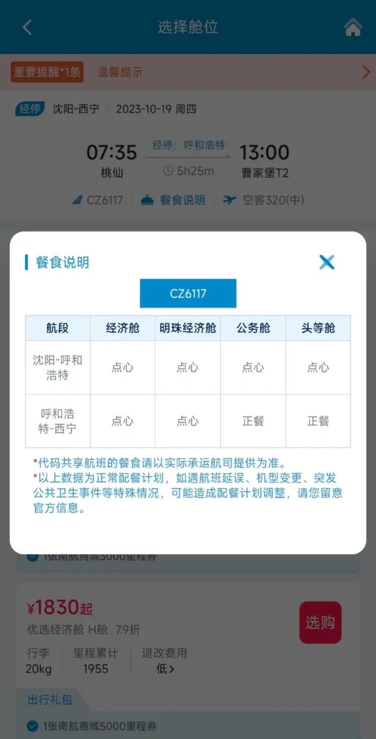南航飞机餐发4个馒头1片白菜，客服回应