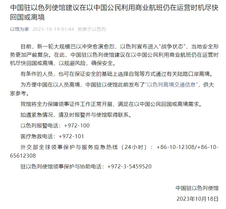 中使馆：建议在以中国公民利用商业航班仍在运营时机尽快回国