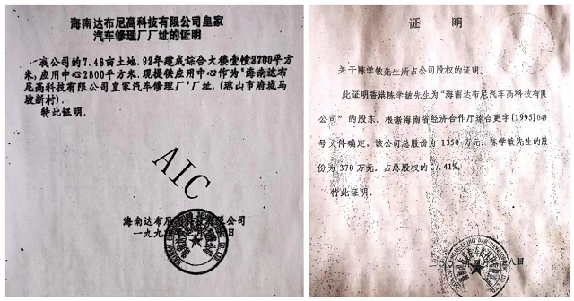香港商人千万财产被海南省检察官侵吞